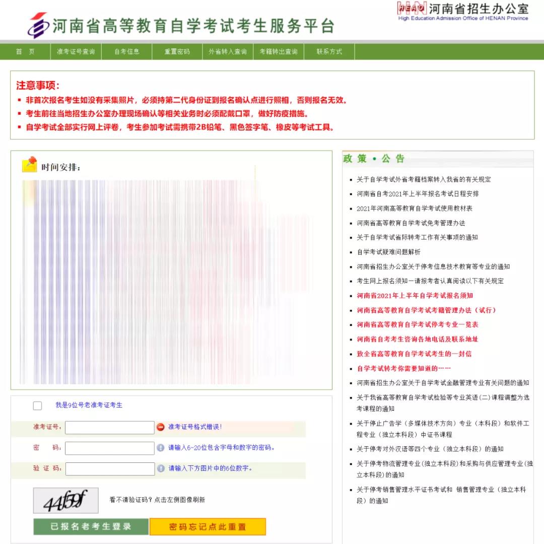 河南省继续教育公共服务平台 河南省自学考试考生转考 免考须知 行业动态